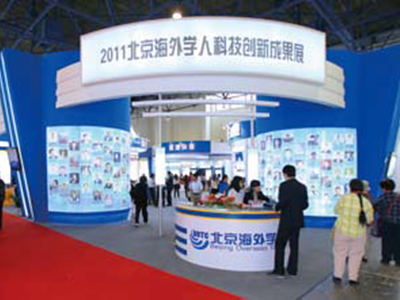 第十四届科博会北京海外学人科技成果展区