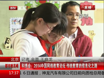 科博会：2014年中国网络教育论坛 传统教育的信息化之路