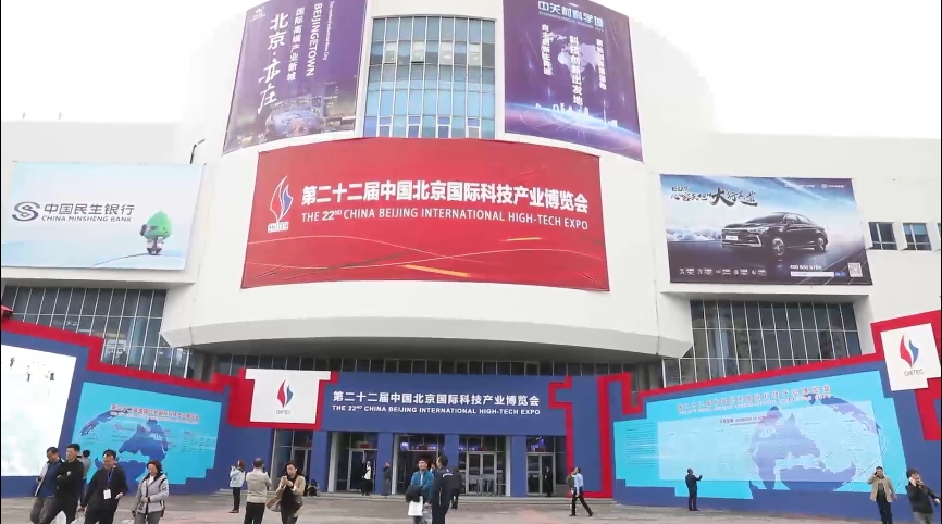 2019北京科博会开幕 北京科创中心跑出“加速度”