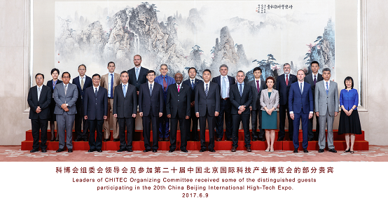 2017科博会组委会领导会见参加第二十届中国北京国际科技产业博览会的部分贵宾